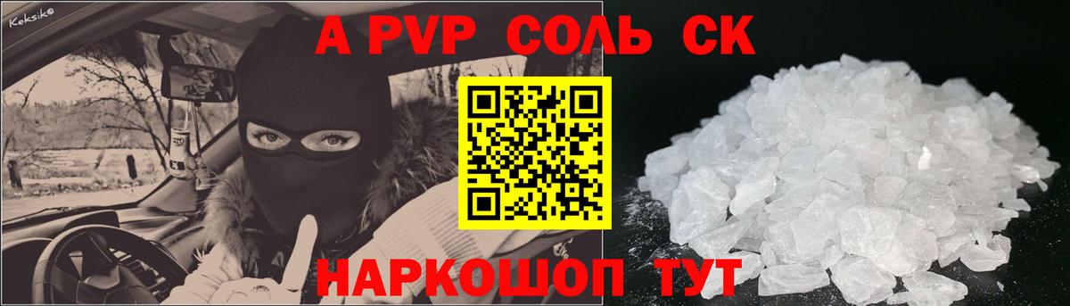 A PVP Соль  A PVP мука  Вход с VPN  A-PVP  Армавир 