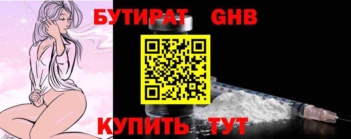 Армавир  БУТИРАТ Butirat  Вход с VPN 