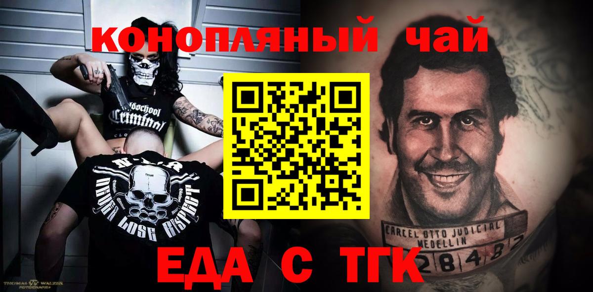 Печенье с ТГК конопля  Вход с VPN  Армавир 