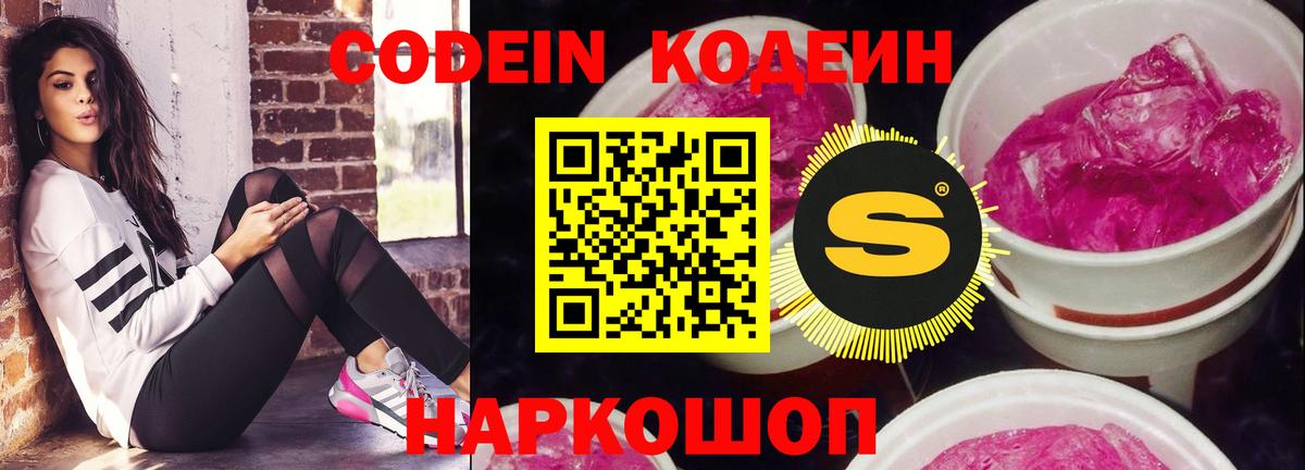 Армавир  Кодеиновый сироп Lean Purple Drank  Кодеиновый сироп Lean напиток Lean (лин)  Вход с VPN 
