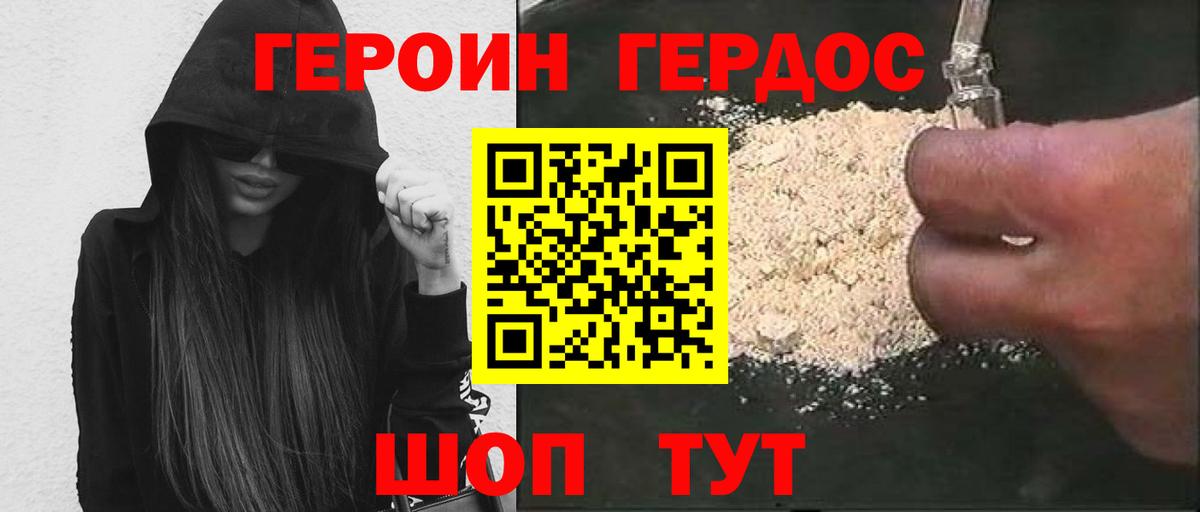 Героин белый  Вход с VPN  Армавир 