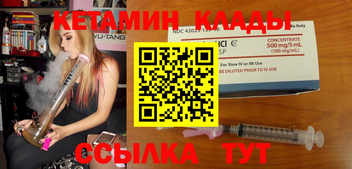 КЕТАМИН VHQ Армавир
