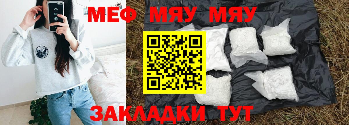 Меф мяу мяу  Армавир