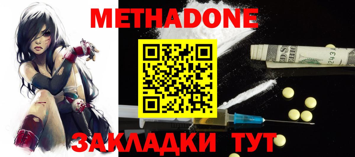 МЕТАДОН methadone  МЕГА   Армавир  Вход с VPN 
