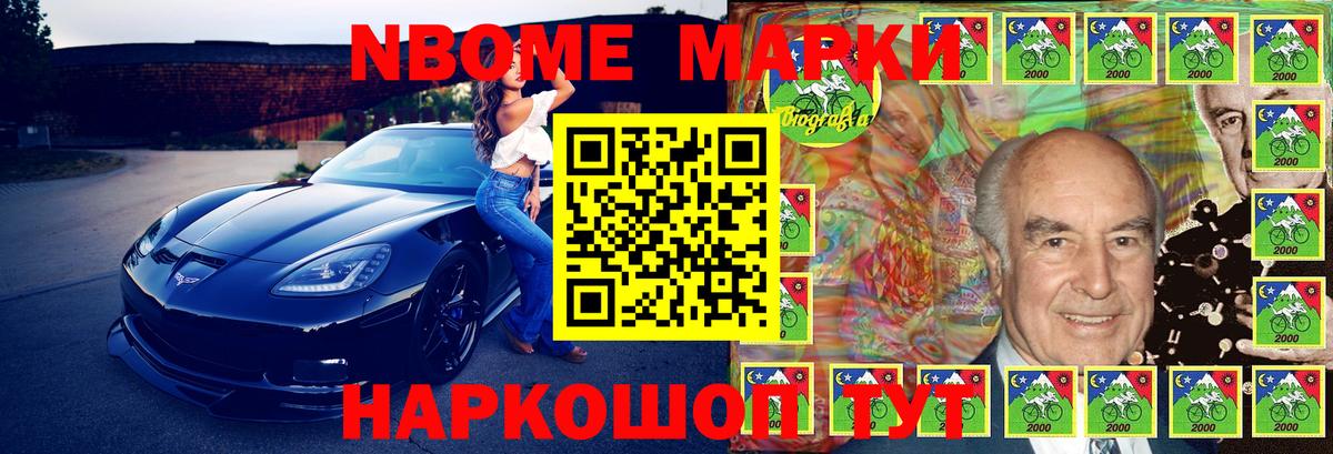 Марки 25I-NBOMe 1500мкг Армавир