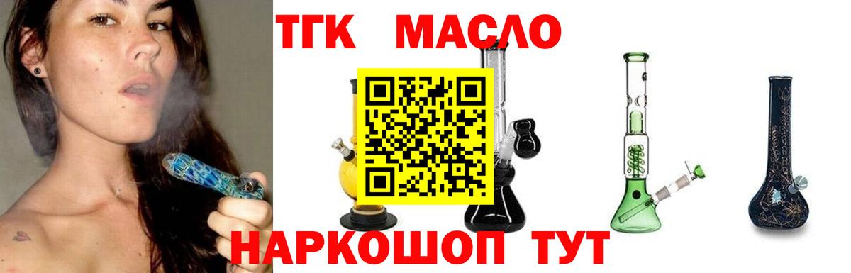 Армавир  ТГК THC oil  Дистиллят ТГК вейп с тгк  Вход с VPN 
